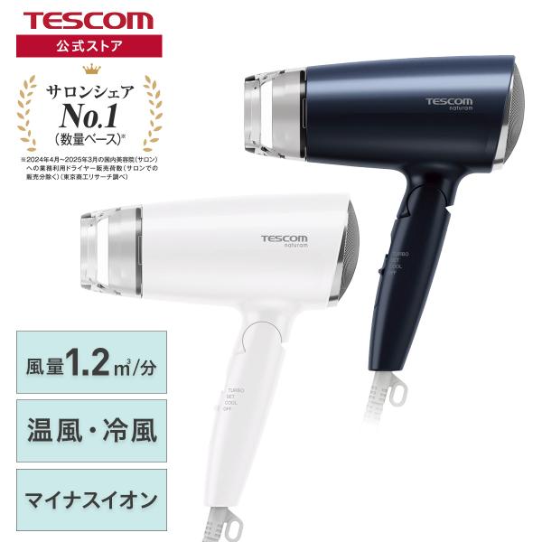 ■公式店■ ドライヤー 速乾 テスコム ヘアドライヤー 1200w マイナスイオン コンパクト 軽い...