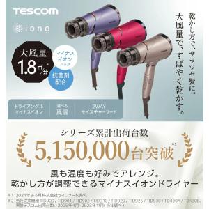 ドライヤー 速乾 大風量 テスコム ヘアドライ...の詳細画像2