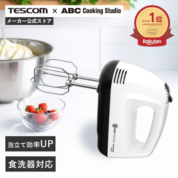 【ABC Cooking Studio共同開発】 ハンドミキサー 電動 テスコム 小型 泡立て器 コ...