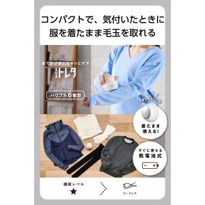 【新製品】 毛玉取り器 電動 乾電池式 テスコ...の詳細画像1