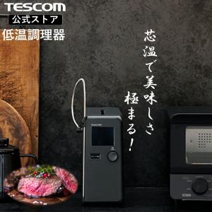 TESCOM テスコム TLC70A-K ブラック 低温調理器 芯温スマート