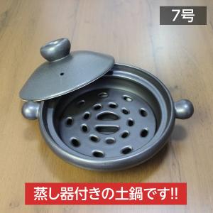 万古焼 土鍋 7.5号 蒸し器 付 黒釉 蒸し鍋 すのこ付 IH 非対応 2人用+