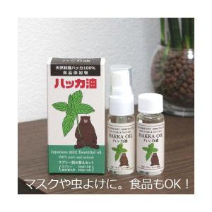 ハッカ油 スプレー&amp;詰替えセット 各20ml カメムシ対策 虫除け 和ハッカ油 天然和種薄荷100% ペパーミント商会 日本製 メール便OK｜手しごと本舗