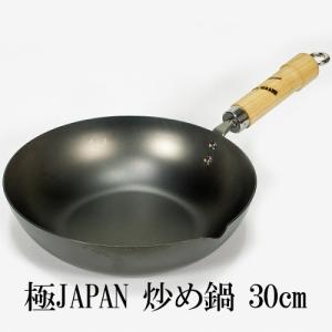 リバーライト 炒め鍋 30cm 極JAPAN 日本製｜teshigotohompo