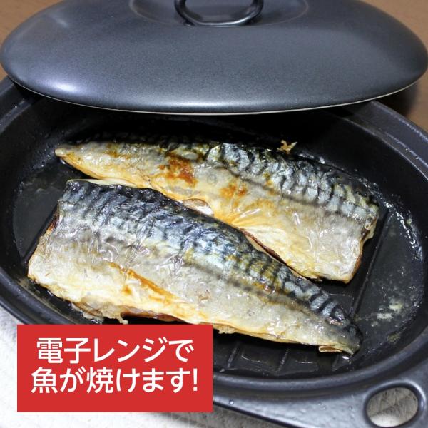 電子レンジ専用調理器 電子レンジ 焼き魚 魚焼き 蓋付き 陶器 電子レンジで発熱プレート グリルプレ...