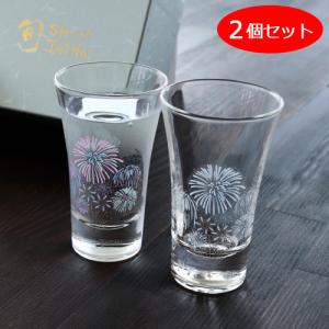 冷感グラス 花火 天開グラス 2個セット 100ml×2 丸モ高木陶器