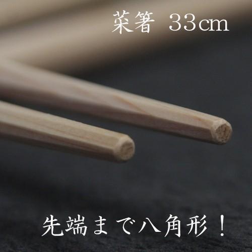 菜箸 八角箸 木曽檜 33cm 江戸組子 建松 日本製  箸先まで八角形 メール便