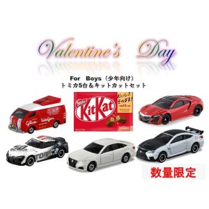 バレンタインミニカーセット for Boys（少年向け）