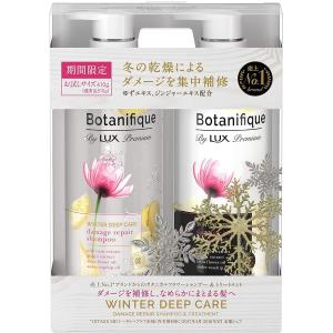 【送料無料】ラックス プレミアム ボタニフィーク ウィンターディープケア ダメージリペア ポンプペア (410ｇ＋410ｇ)　お試しサイズ