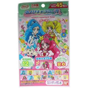 虫よけキャラシール　ヒーリングっどプリキュア　45枚入り　防虫剤　虫除け