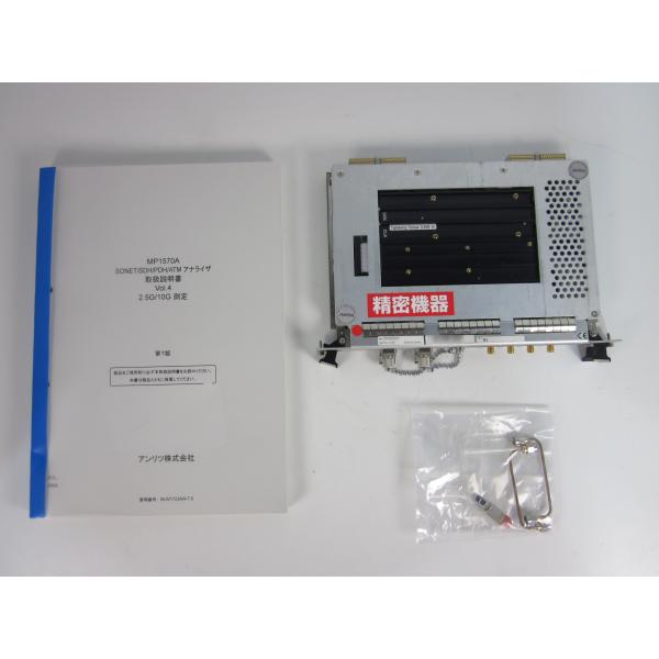 【中古】オプティカル10G/Rxユニット MU150002A アンリツ Anritsu MP1570...