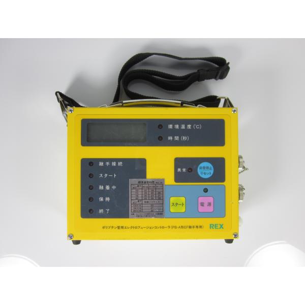 【中古】PB管用EFコントローラー　REPB-50　レッキス工業　REX エレクトロフュージョンコン...