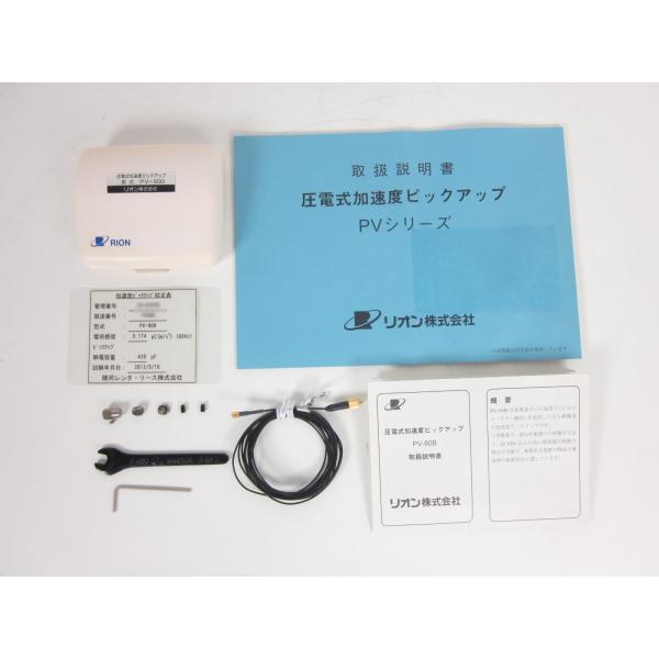 【中古】圧電式加速度ピックアップ　PV-90B　リオン RION　x03377　★送料無料★[騒音測...