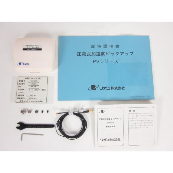 【中古】圧電式加速度ピックアップ　PV-90B　リオン RION　x03384　★送料無料★[騒音測...