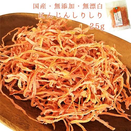 沖縄県産 乾燥 野菜　にんじんしりしり　25g 国産 低温乾燥 時短 ドライ ベジタブル 食品 フー...