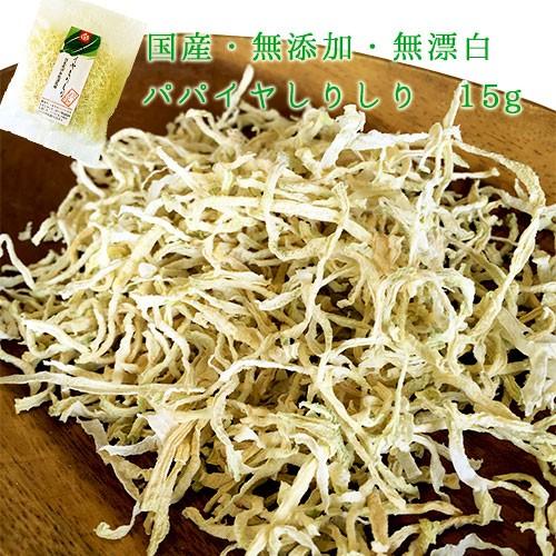 沖縄県産 乾燥 野菜　パパイヤしりしり　15g 国産 青 低温乾燥 時短 ドライ 食品 フード アク...