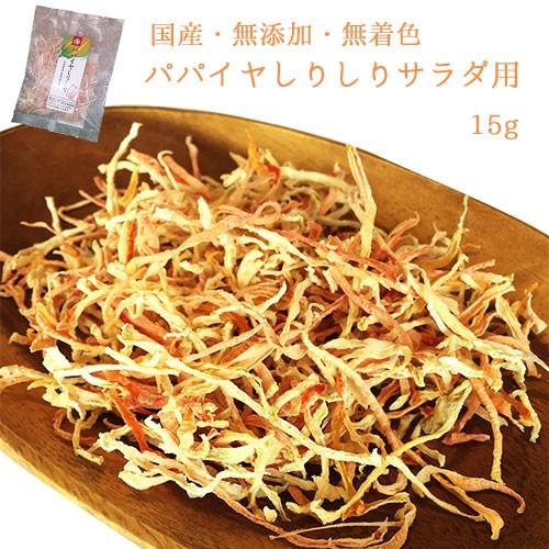 沖縄県産 乾燥 野菜　パパイヤしりしり サラダ用　15g 国産 青 低温乾燥 時短 ドライ 食品 フ...