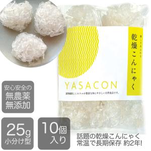 優しさあふれる乾燥こんにゃくＹＡＳＡＣＯＮ （乾燥糸こんにゃく、Zenpasta & Noodle、ゼンパスタ&ヌードル、しらたき）お試し