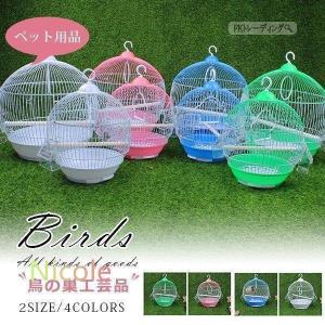 鳥かご バードゲージ 鳥小屋 丸型 小鳥ケージ 鳥籠 折りたたみペット巣