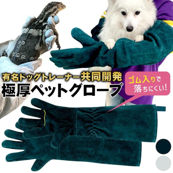 ペット グローブ 噛みつき 引っかき 犬 猫 ちょっと小さめ [有名ドッグトレーナー開発] セーフテ...