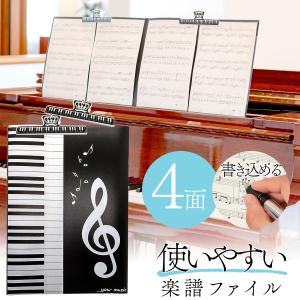 内野音楽 楽譜ファイル カバー 書き込みできる4面台紙