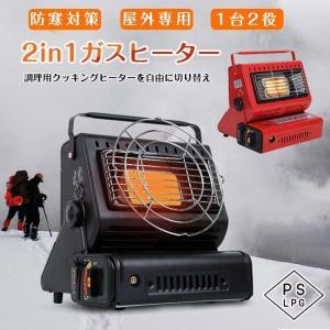 ガスヒーター ガスストーブ 1台2役 速暖 持ち運び簡単 屋外屋内専用 ポータブル ブタンガス キャンプヒーター