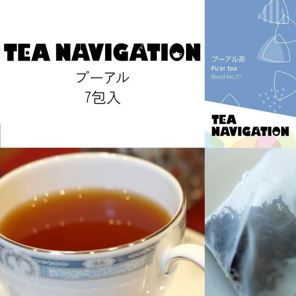 TEA NAVIGATION 紅茶 ギフト ティーバッグ スタンダードライン スタンドパック 7包入...