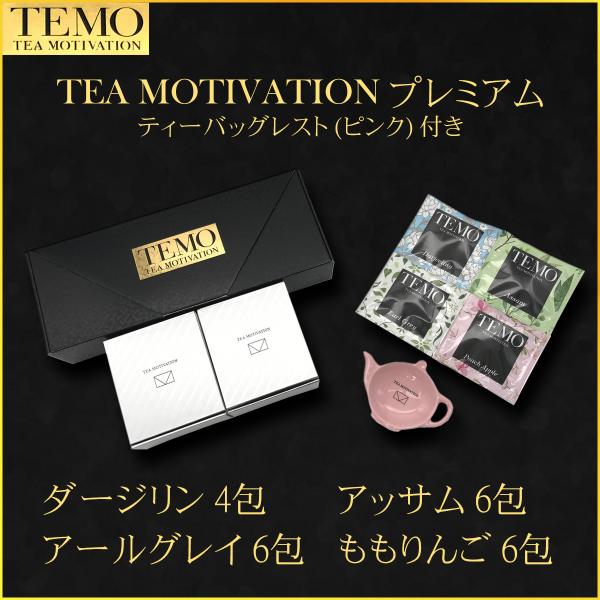 TEA MOTIVATION PREMIUM 紅茶 ティーバッグ 4種アソート22包入 ティーバッグ...