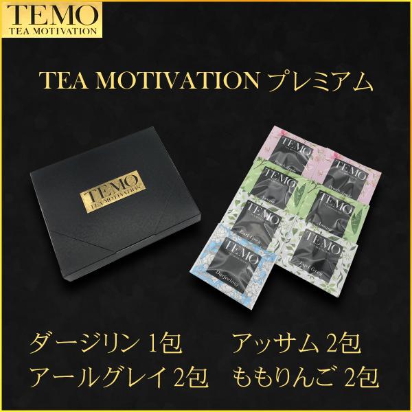TEA MOTIVATION PREMIUM 紅茶 ティーバッグ 4種アソート7包入 アールグレイ ...