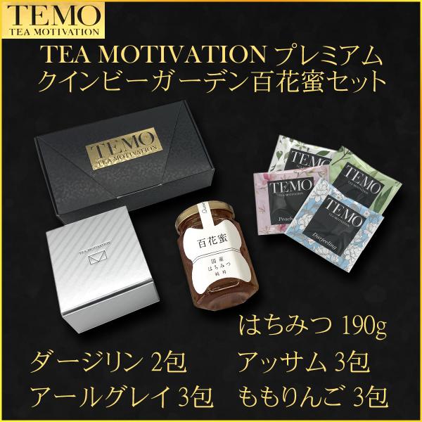 TEA MOTIVATION PREMIUM 紅茶 ギフト ティーバッグ 4種アソート11包入 国産...