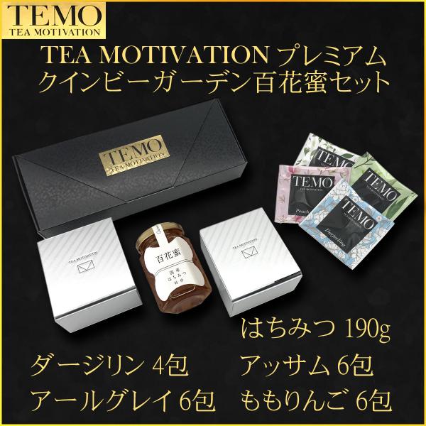 TEA MOTIVATION PREMIUM 紅茶 ギフト ティーバッグ 4種アソート22包入 国産...
