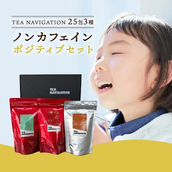 TEA NAVIGATION ギフト ティーバッグ ノンカフェイン ポジティブセット ミント ローズ...