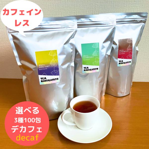 TEA NAVIGATION 紅茶 ギフト カフェインレス デカフェ3種 ティーバッグ スタンドパッ...