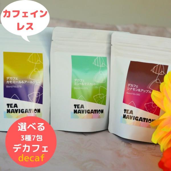 TEA NAVIGATION 紅茶 ギフト カフェインレス デカフェ3種 ティーバッグ スタンドパッ...