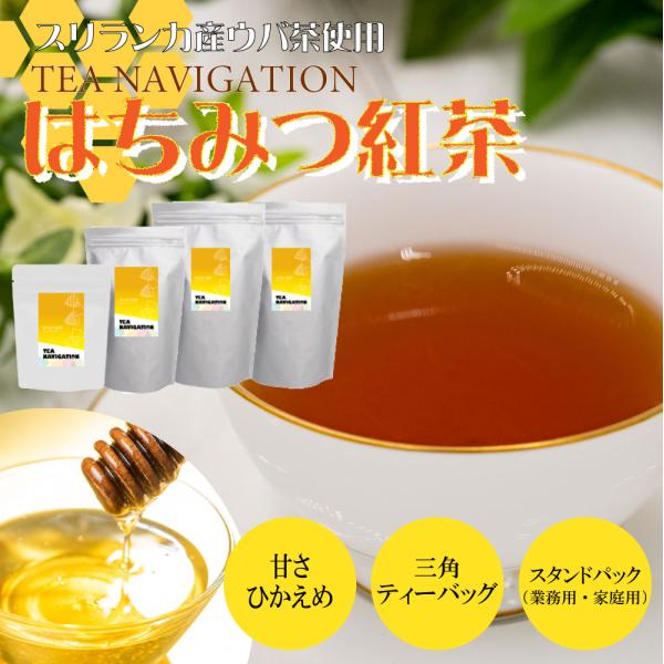 TEA NAVIGATION 紅茶 ギフト ティーバッグ【 はちみつ紅茶 スタンドパック 100包入...