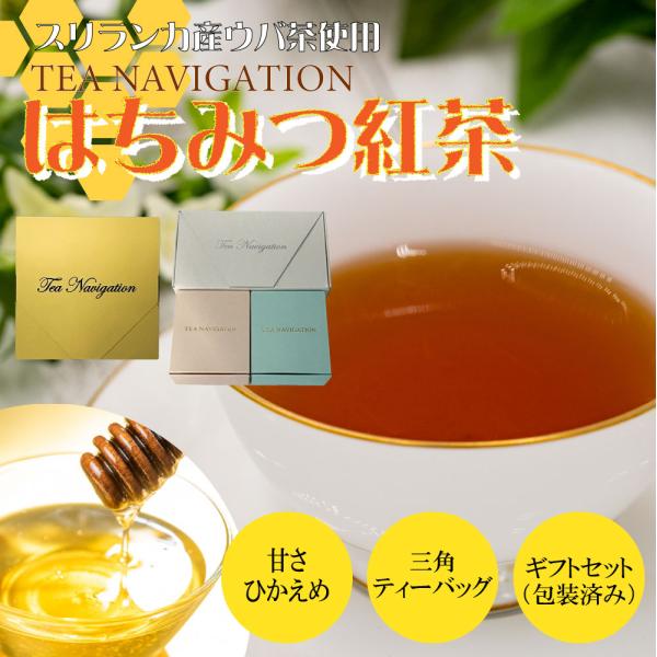 TEA NAVIGATION 紅茶 ギフト ティーバッグ【 はちみつ紅茶 ギフトセット 14包入り ...