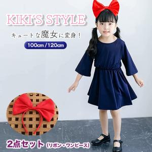 魔女っ子 キキ風 カチューシャ ワンピース 2点セット