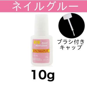 ネイルグルー ネイルチップ用接着剤 10g ブラシ付きキャップ