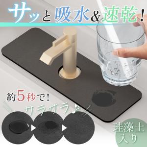 珪藻土 キッチン 水切りマット 蛇口マット 洗...の詳細画像1