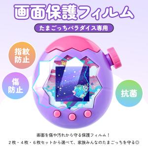 たまごっちパラダイス Tamagotchi P...の詳細画像1