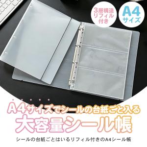 A4 シール帳 大容量 シール収納ファイル リ...の詳細画像1