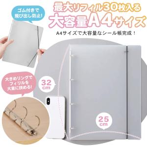 A4 シール帳 大容量 シール収納ファイル リ...の詳細画像2