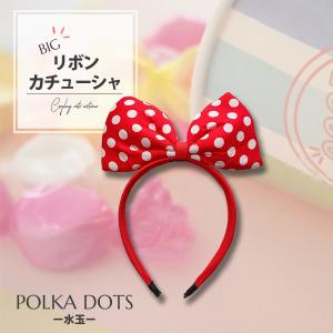 ビッグ リボン カチューシャ 大きめ 大きい ...の詳細画像5