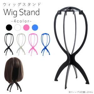 ウィッグスタンド 医療用ウィッグ かつら フルウィッグ