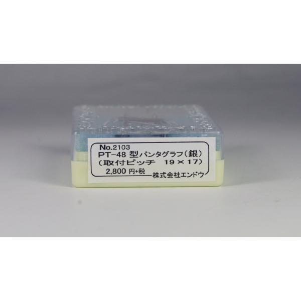 PT-48型パンタグラフ（銀）　取付ピッチ　19×17　エンドウ