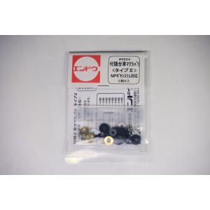 付随台車マクラバリ〈タイプ2〉（MPギヤシステム対応）2輌分入　エンドウ