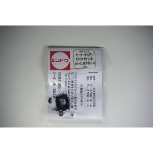 モーターホルダー　CDセット（EN-22・床下積み用）　エンドウ