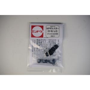 MPボルスター　Dセット　（DT-32・44・50・56等用）　エンドウ