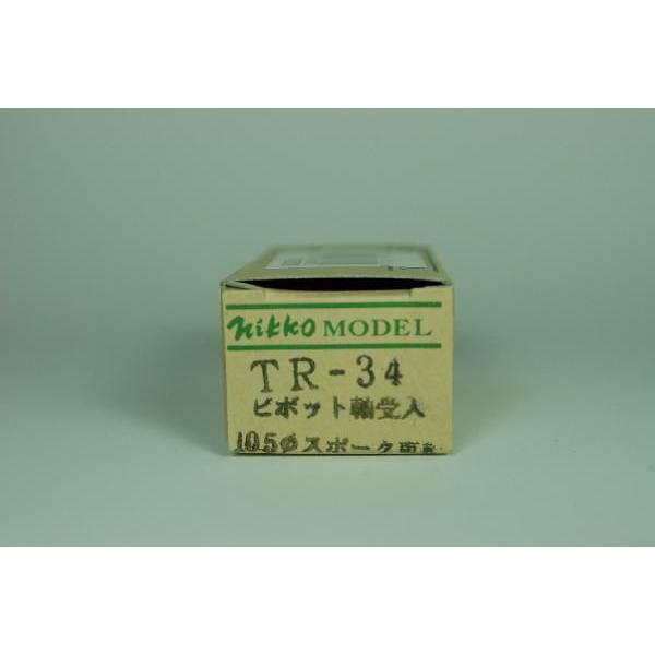 TR-34（ピボット軸受入）10.5φスポーク車輪　日光モデル