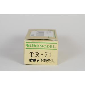 TR-71（ピボット軸受入）　日光モデル
